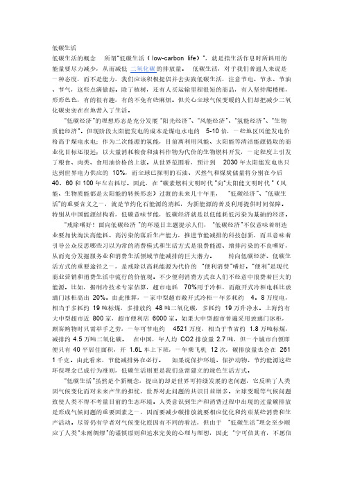 低碳生活资料