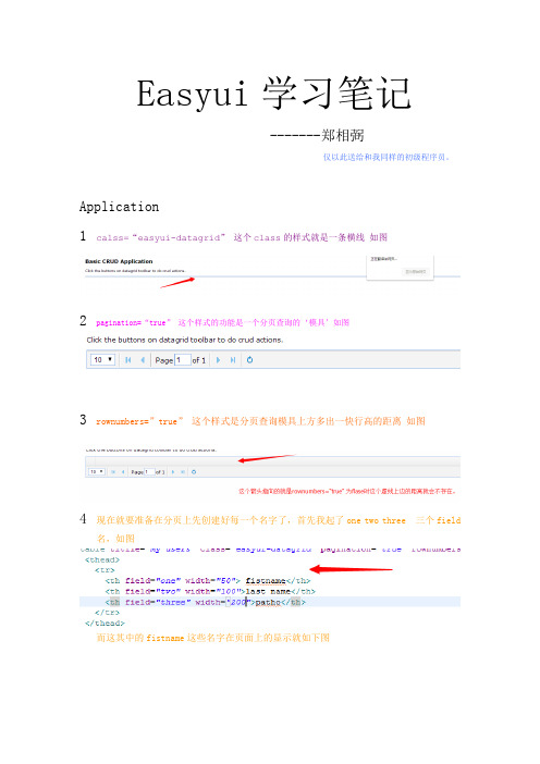 easyui学习笔记.docx