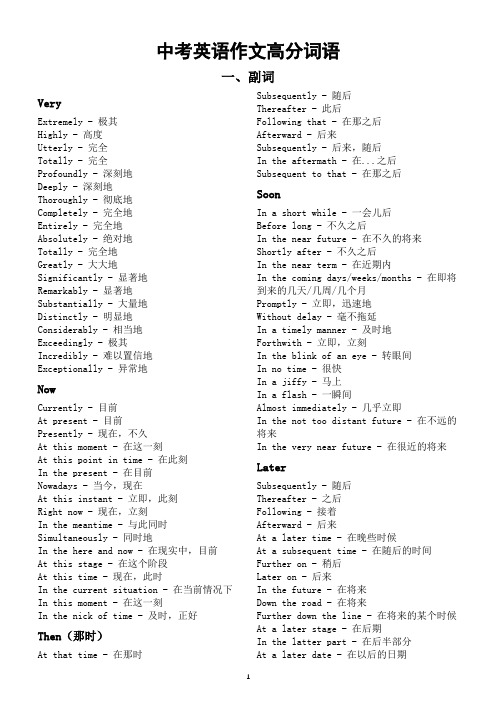 初中英语2024届中考作文提分词语(副词+形容词)