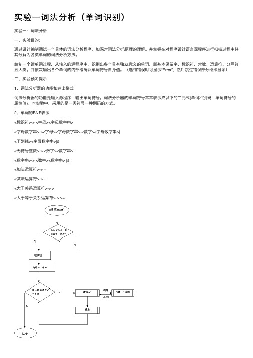 实验一词法分析（单词识别）