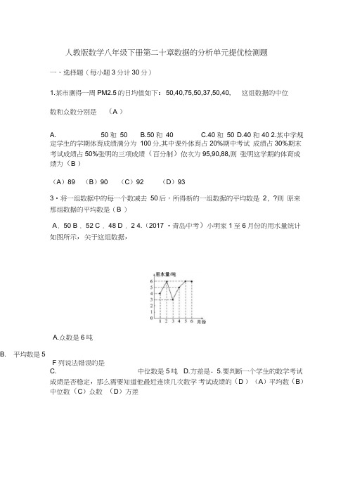 人教版数学八年级下册《第二十章数据的分析》单元检测题(含答案