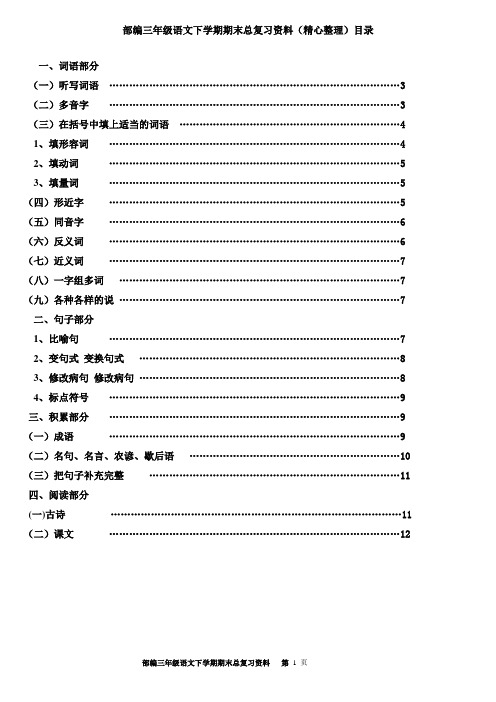 部编三年级语文下学期期末总复习资料(精心整理)