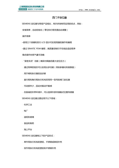 西门子定位器