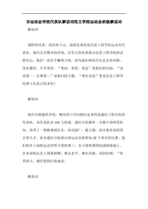 市运动会学校代表队解说词范文学校运动会班级解说词
