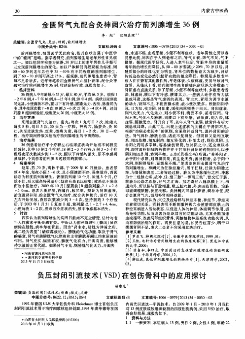 金匮肾气丸配合灸神阙穴治疗前列腺增生36例