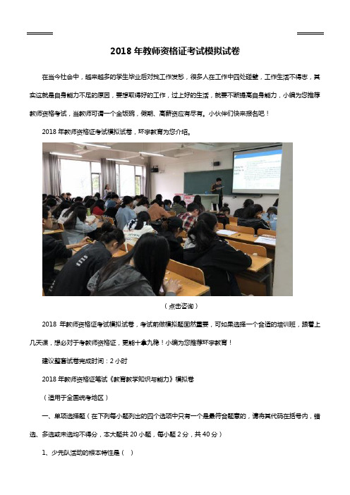 2018年教师资格证考试模拟试卷