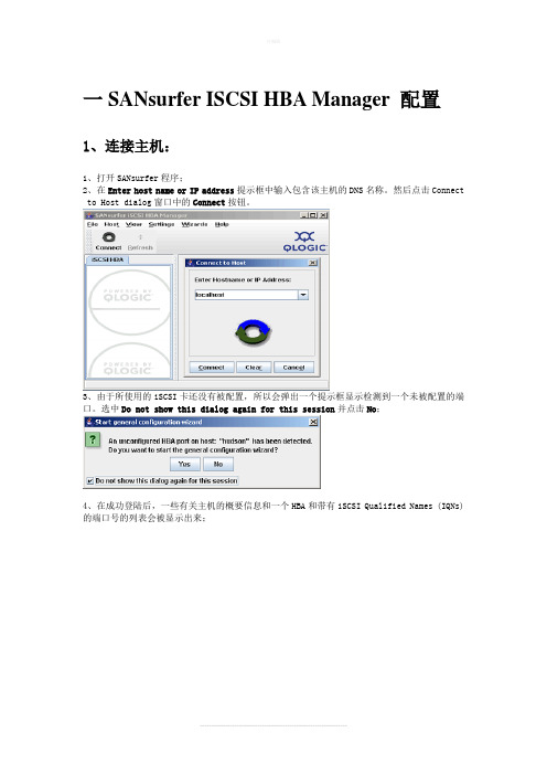 iscsi HBA卡操作手册