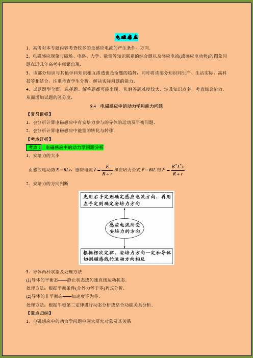 高中物理专题复习电磁感应中的动力学和能量问题