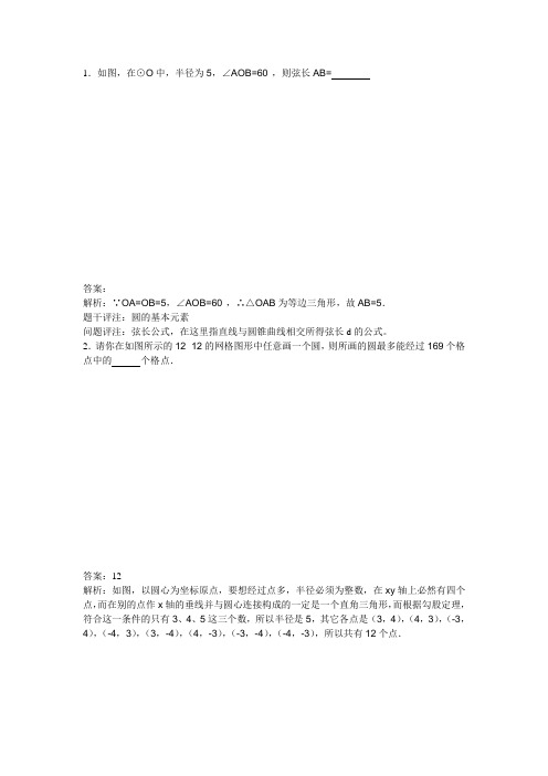 初中数学知识点题库215圆的基本元素