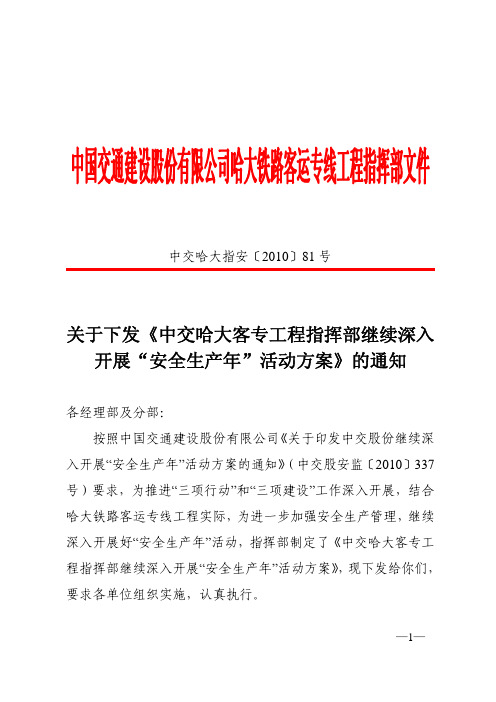 中交哈大指安81号文