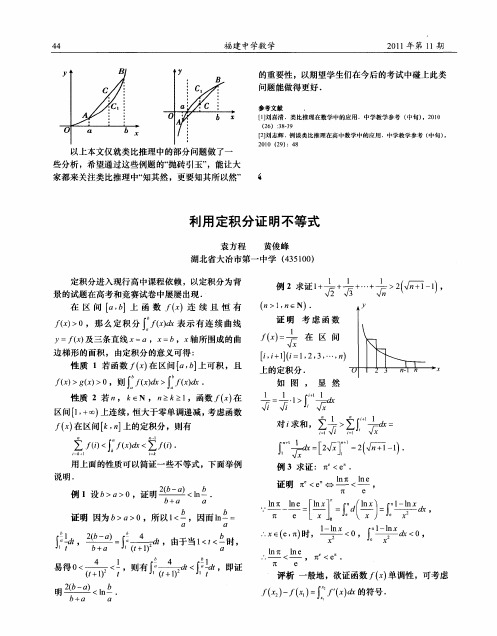 利用定积分证明不等式