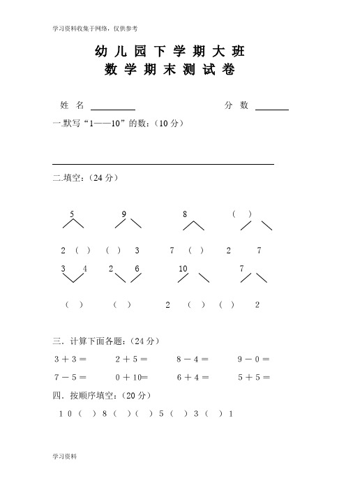 幼儿园大班数学试卷考试题