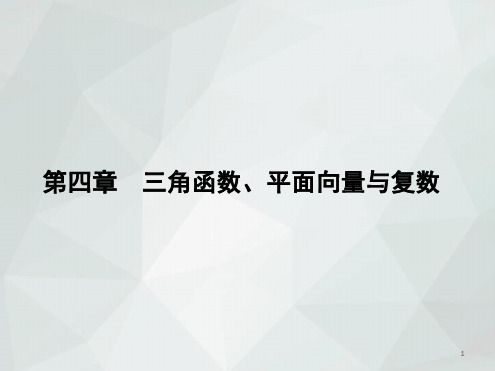 2019年高考数学一轮总复习理专题28平面向量的数量积及应用教学课件