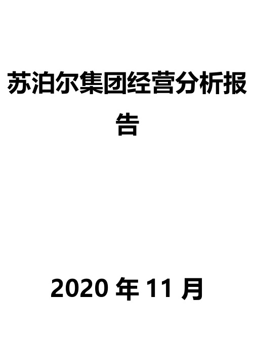 苏泊尔集团经营分析报告