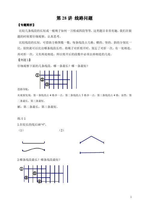 小学二年级奥数第28讲 线路问题(含答案)