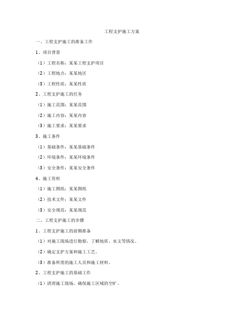 工程支护施工方案