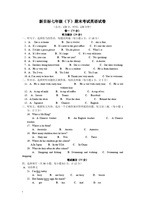 【新目标】新目标七年级(下)期末考试英语试卷及答案201301