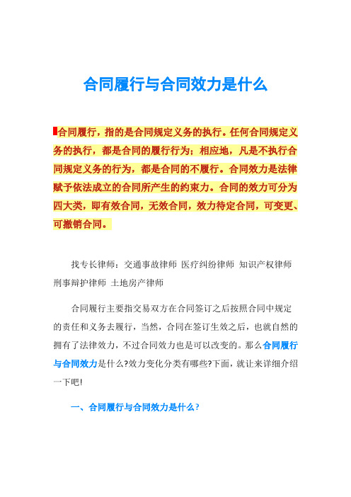 合同履行与合同效力是什么