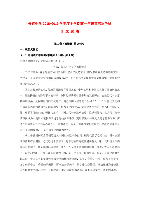 2018_2019学年高一语文上学期第三次段考试题word版本