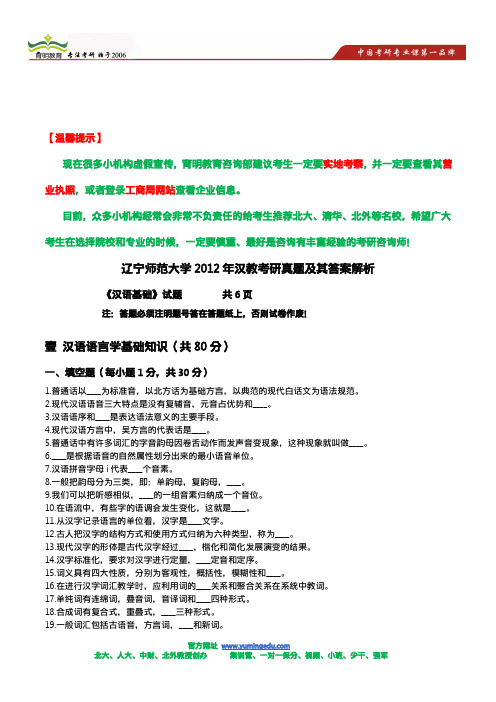 辽宁师范大学2012年汉教考研真题及其答案解析