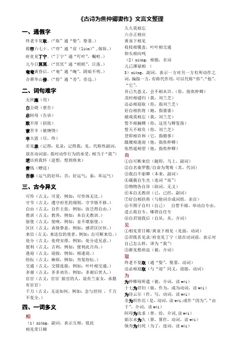 《古诗为焦仲卿妻作》文言文知识整理