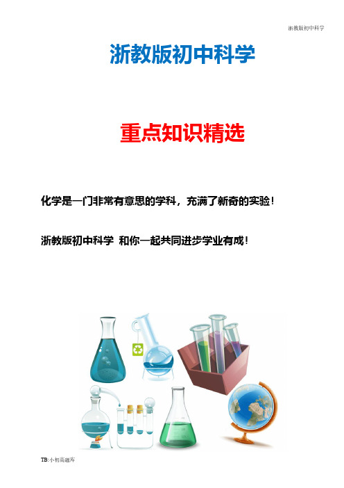 新版浙教版初中科学九年级上册2.1金属材料教学设计精选汇总