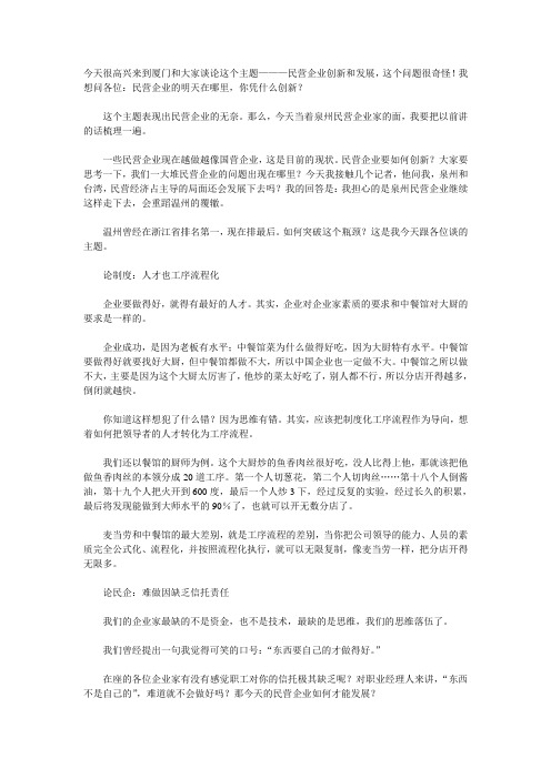 “企业家最缺的是思维” ----被誉为“民企教父”的郎咸平教授在厦如是说