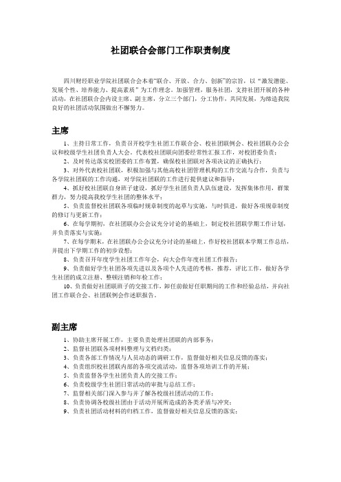 社团联合会部门工作职责制度