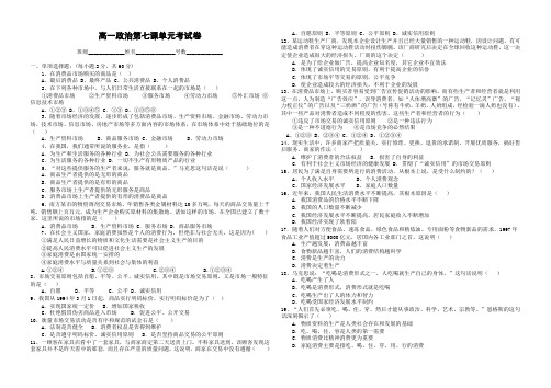 高一政治第七课单元考试卷