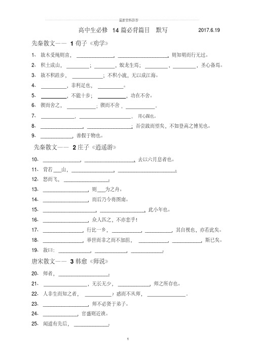 苏教版高中语文14篇必背篇目默写整理版(非常实用)精编版