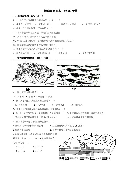 地形地貌专题 考核