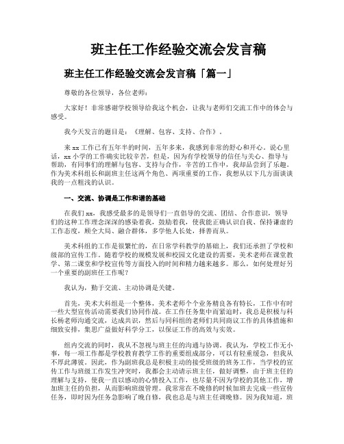 班主任工作经验交流会发言稿