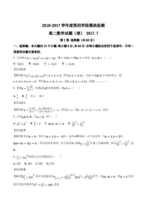 山东省潍坊寿光市2016-2017学年高二下学期期末考试理数试题(解析版)