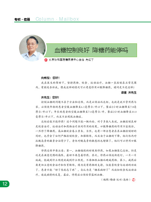 血糖控制良好 降糖药能停吗