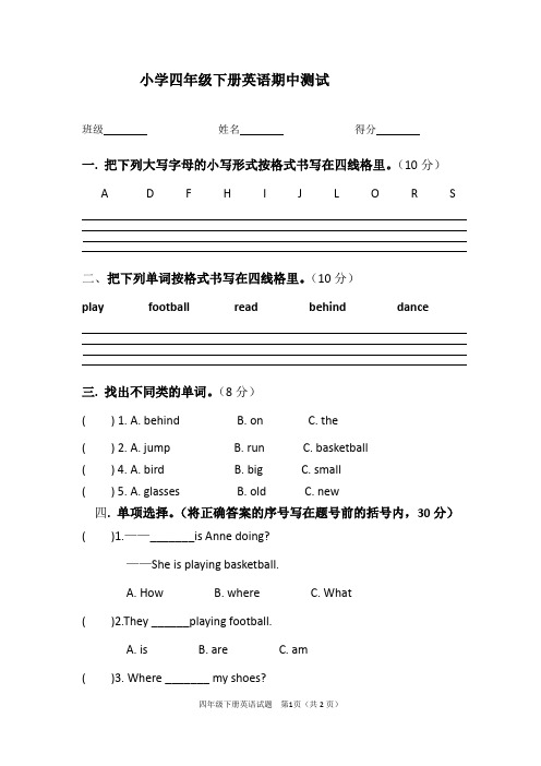 湘少版四年级下册英语期中测试