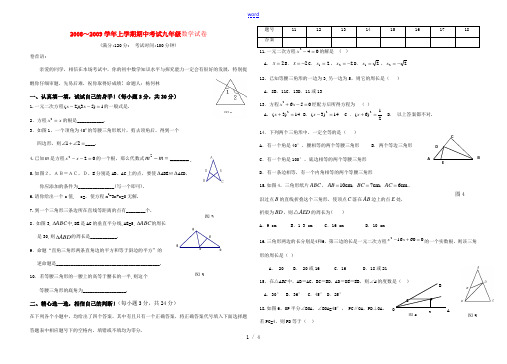 2008～2009学年上学期期中考试九年级数学试卷  北师大版