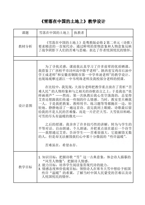 高一语文粤教版必修2教学教案第二单元5中国现代诗歌五首雪落在中国的土地上