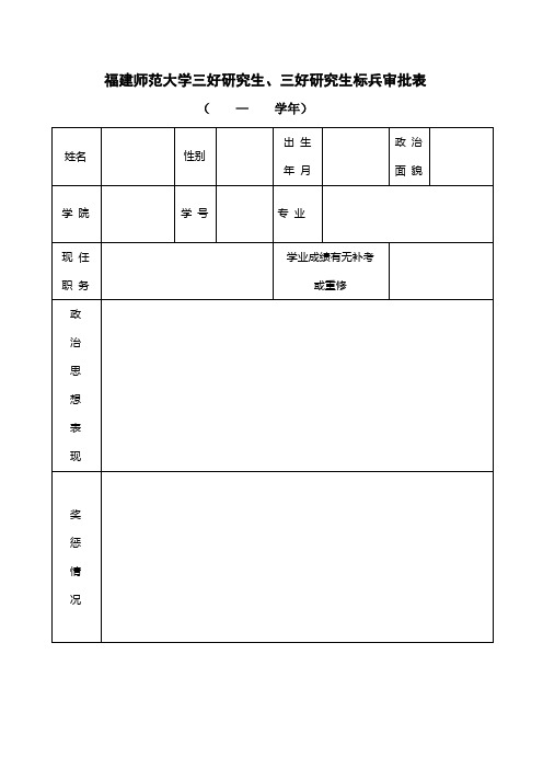 三好生、三好生标兵审批表