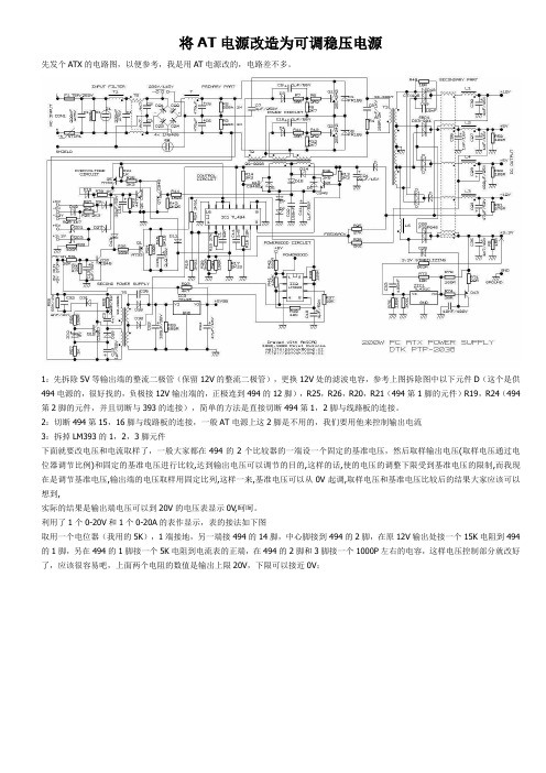 将电脑电源改造为可调稳压电源详细教程,相当实用