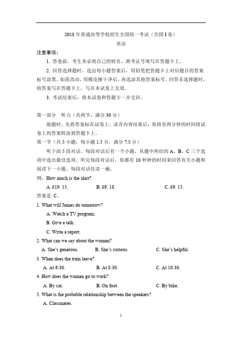 2018高考真题英语 全国1卷(含听力和答案).doc