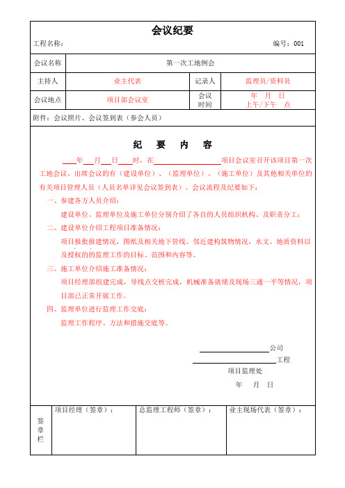 第一次工地例会会议纪要模板范本标准版