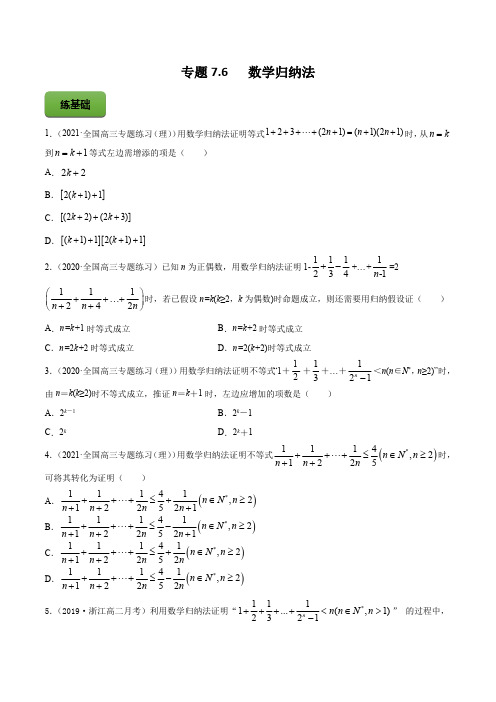 数学归纳法 (新教材新高考)-高中数学精讲