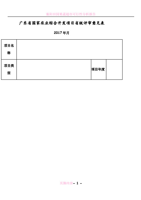 田园综合体试点项目评审标准(材料)