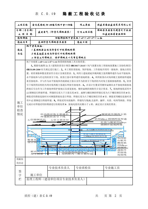 电气隐蔽工程检查验收记录