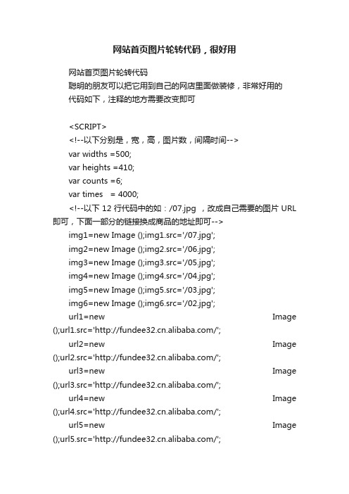 网站首页图片轮转代码，很好用