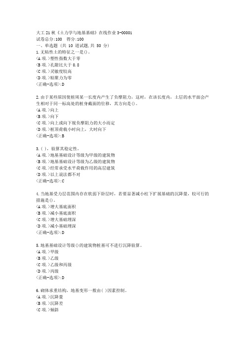 大工21秋《土力学与地基基础》在线作业3-[学习资料]-答案