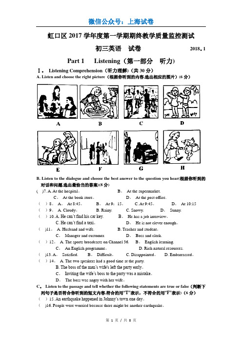 2018届虹口区英语中考一模