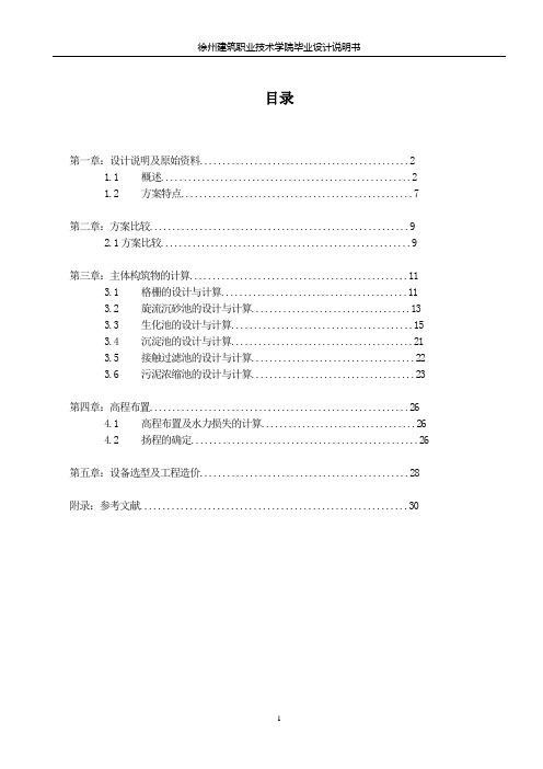 莱西市污水二级生化处理工艺设计方案