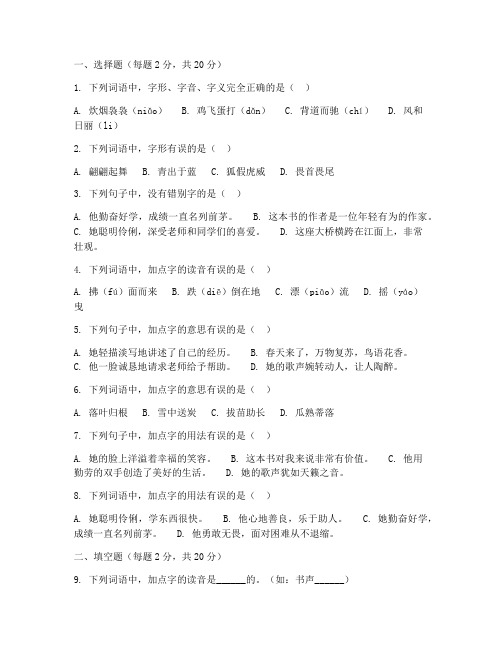 小学语文汉字素养大赛试卷