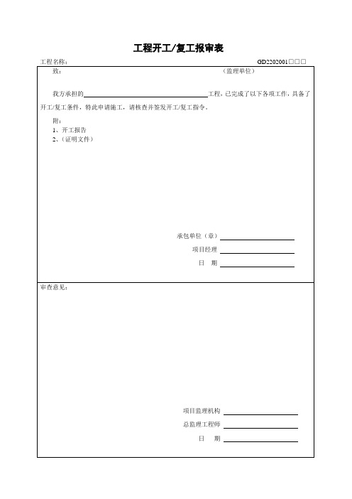 广东省监理资料表格 建筑资料 监理资料 省统表 资料 监理